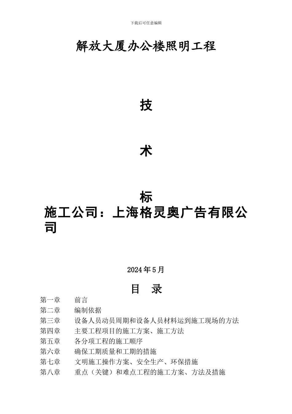 灯光施工组织_第1页