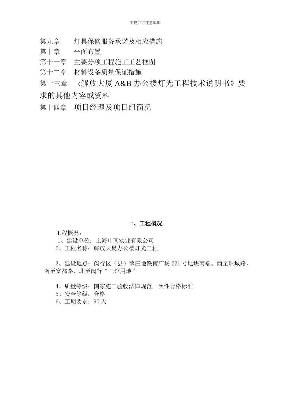 灯光施工组织_第2页