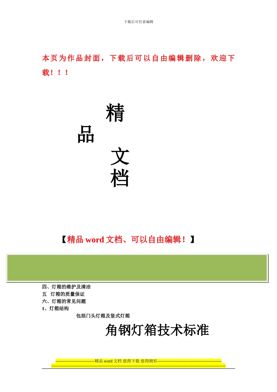 灯箱施工工艺_第1页