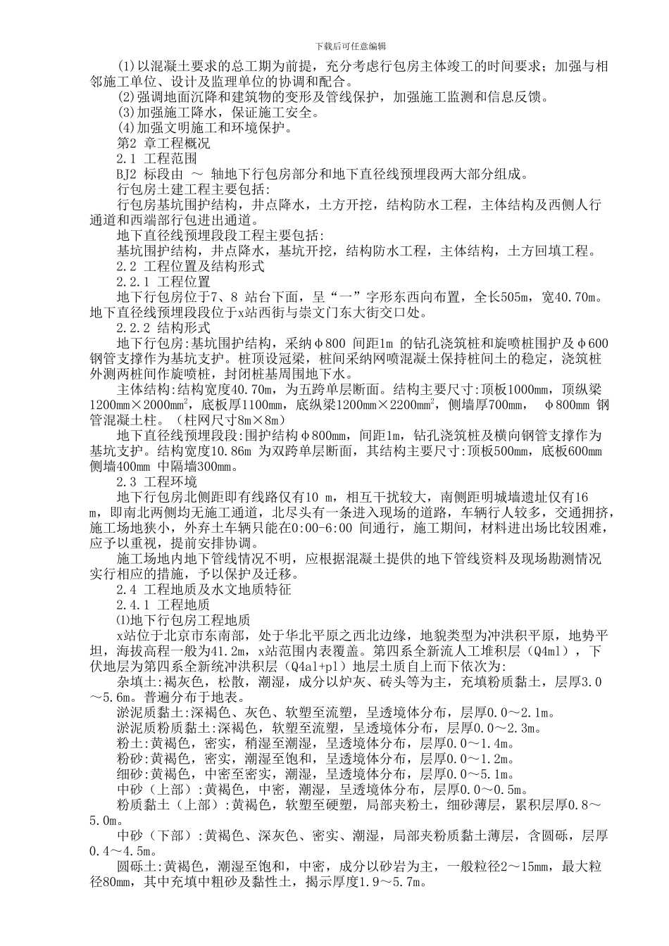 火车站扩能改造工程工程施工组织设计_第3页