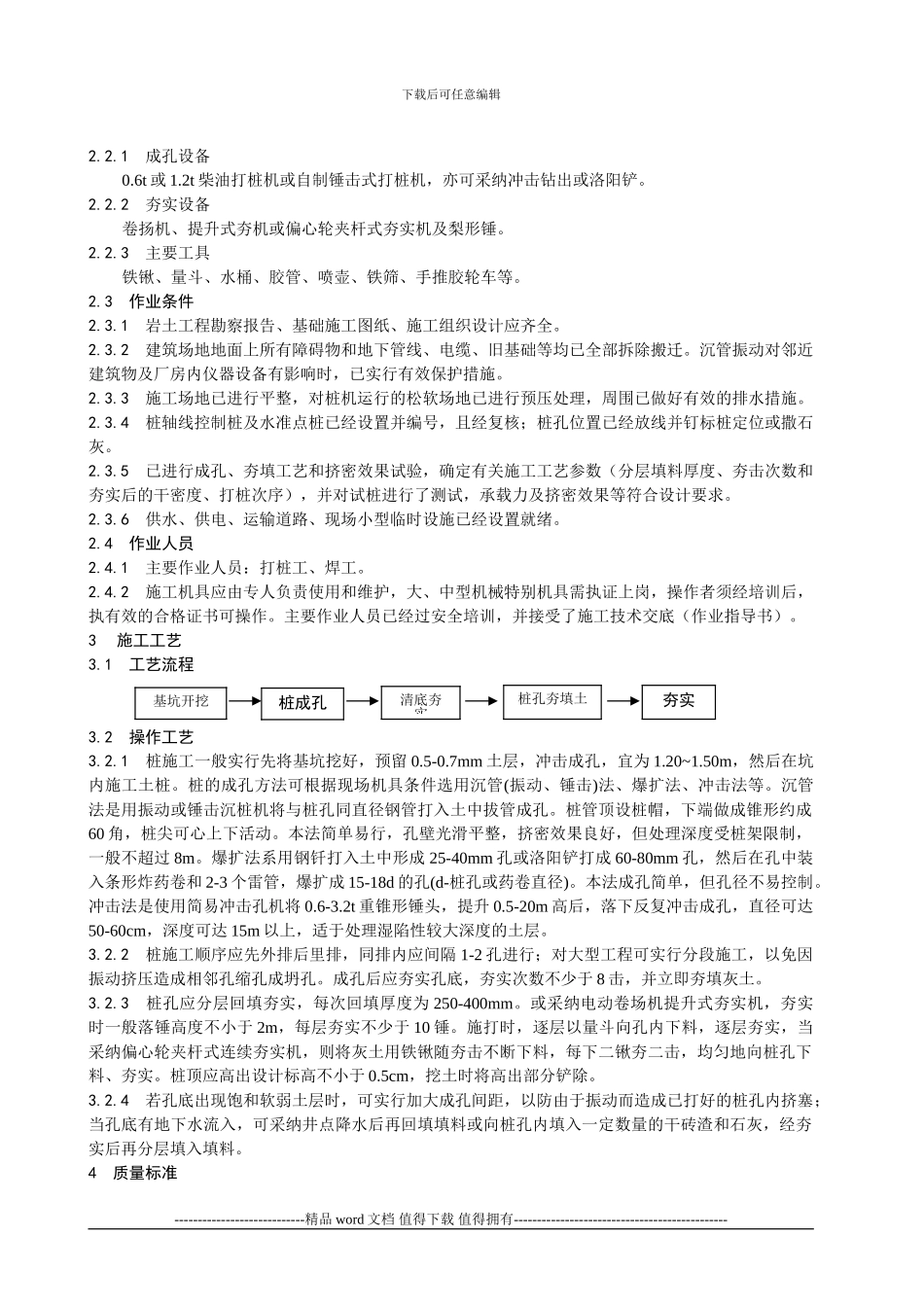 灰土挤密桩施工标准_第2页