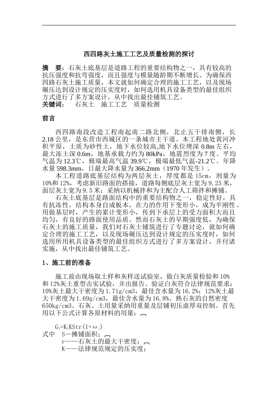 灰土施工工艺及质量检测_第1页