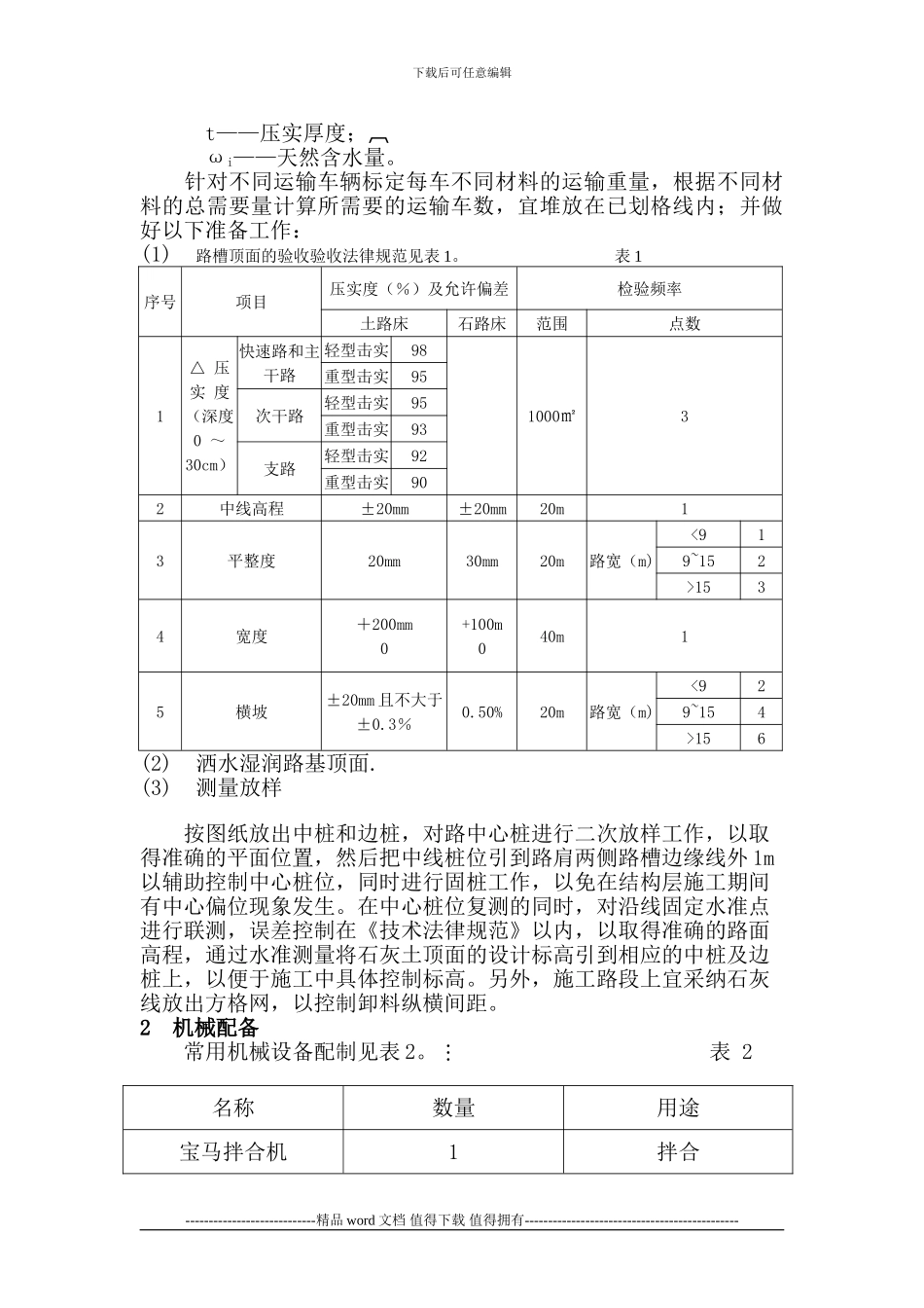 灰土施工工艺及质量检测_第2页