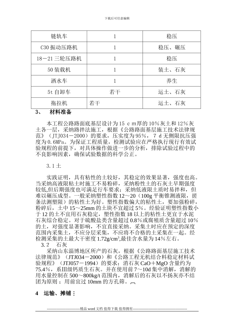 灰土施工工艺及质量检测_第3页