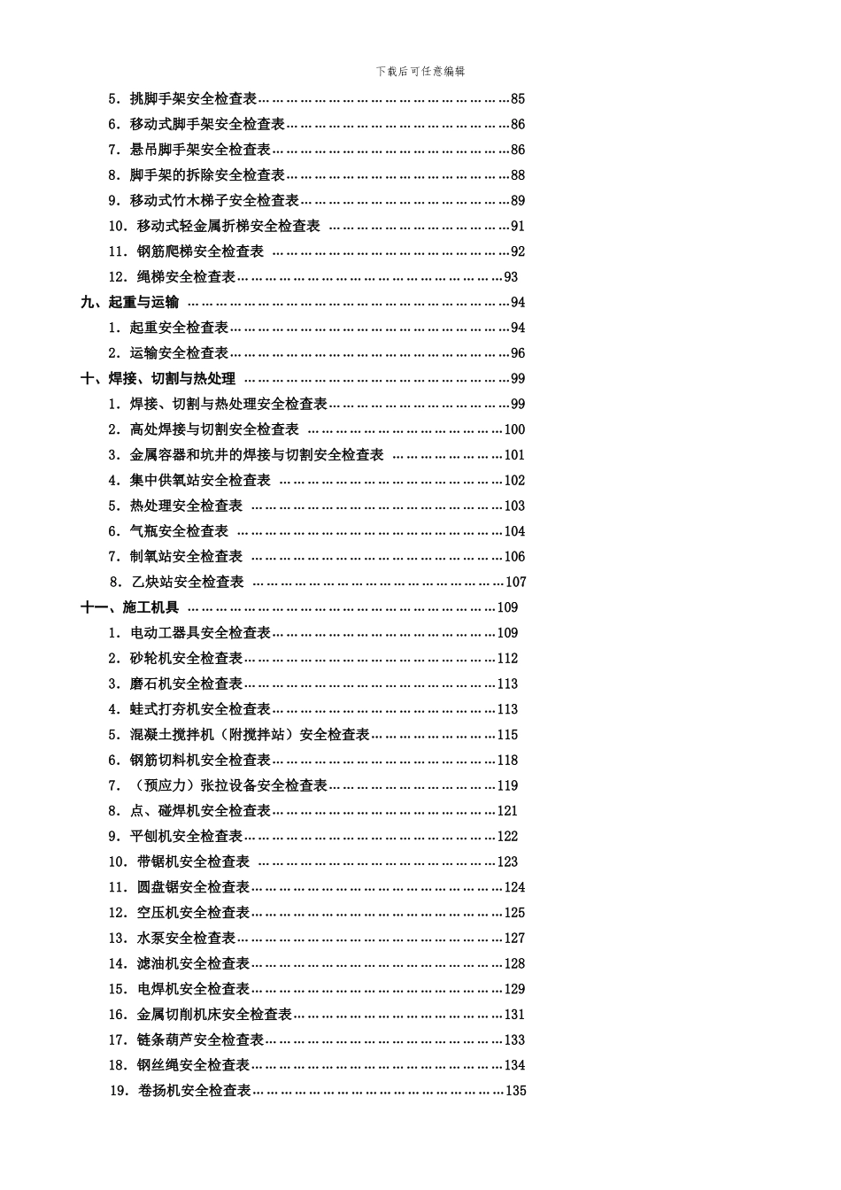 火电工程施工现场专业安全检查表-_第2页