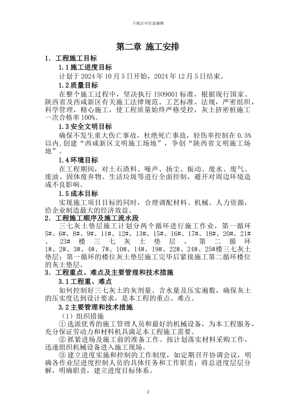 灰土施工方案_第2页