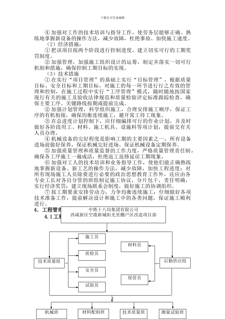 灰土施工方案_第3页