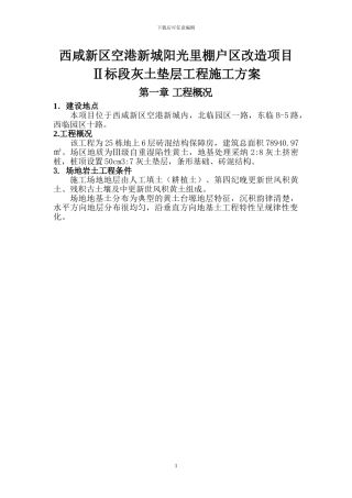灰土施工方案