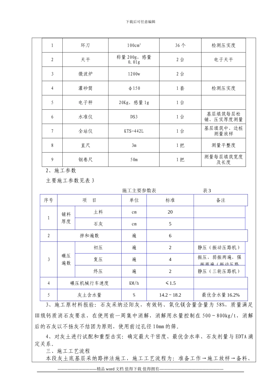 灰土施工技术交底记录_第2页