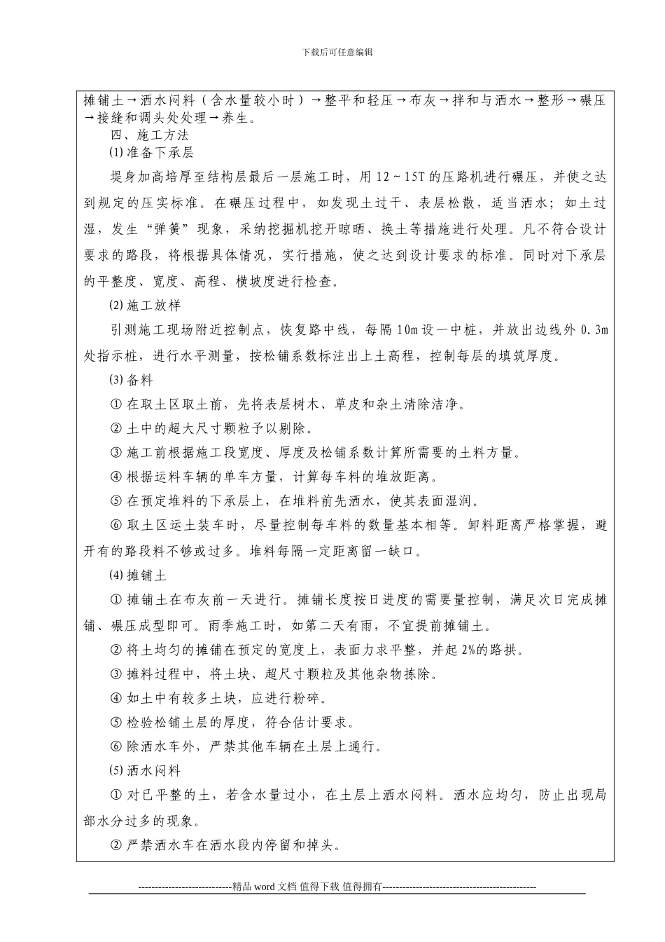 灰土施工技术交底记录_第3页