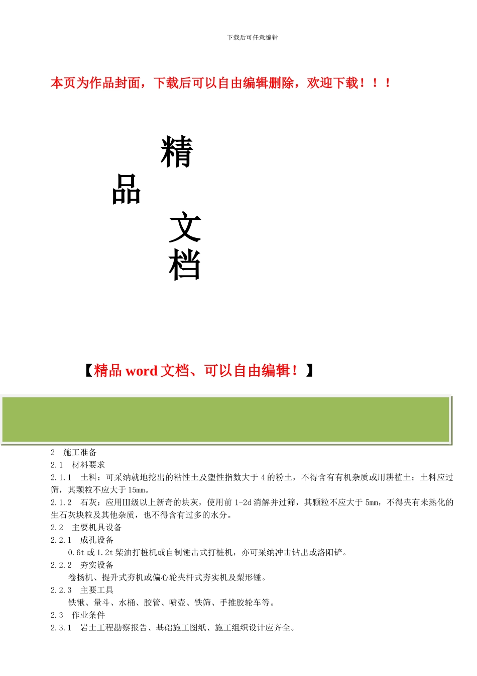 灰土挤密桩施工工艺标准_第1页