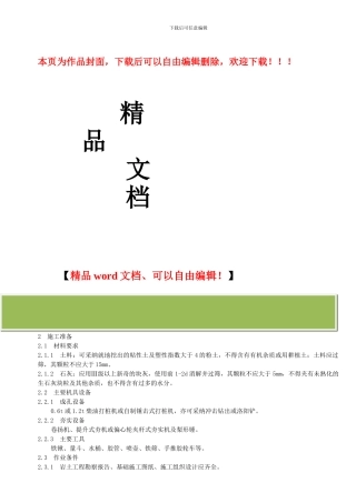 灰土挤密桩施工工艺标准