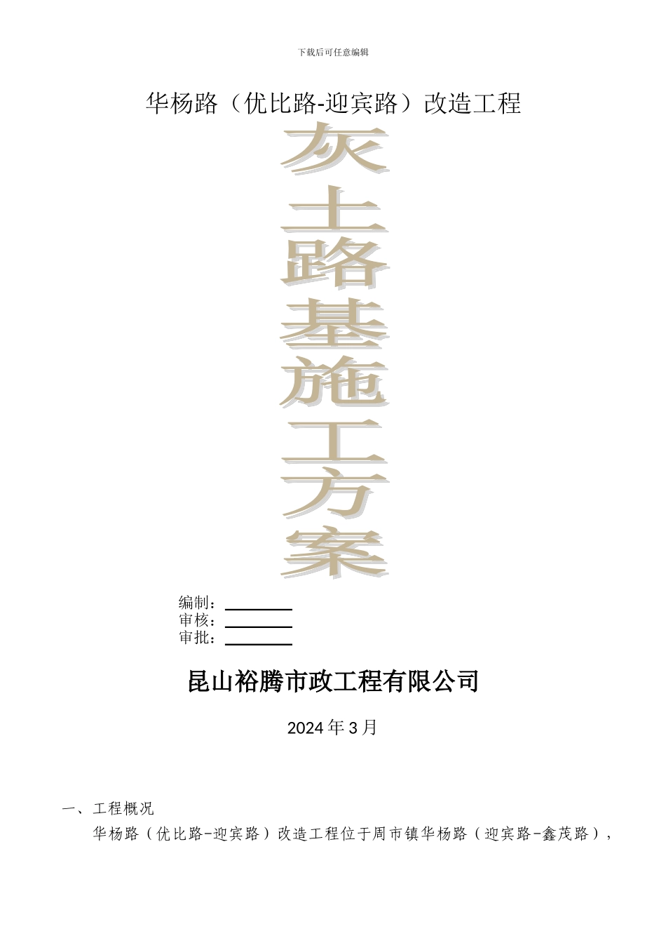 灰土路基施工方案_第1页
