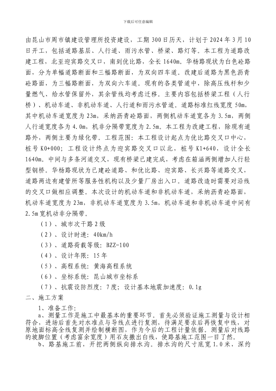 灰土路基施工方案_第2页