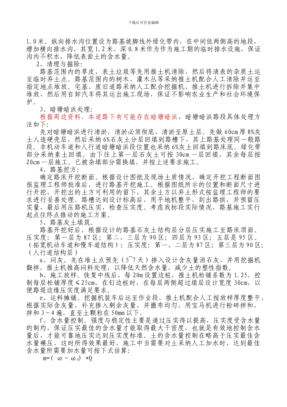 灰土路基施工方案_第3页