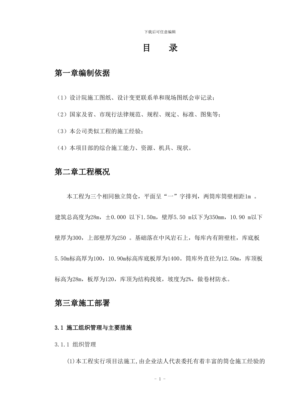 灰库滑模专项施工方案_第1页