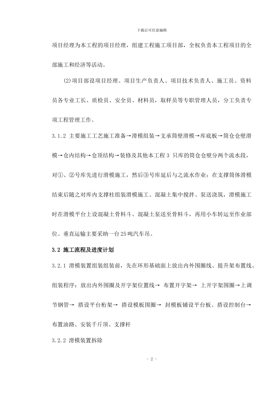 灰库滑模专项施工方案_第2页