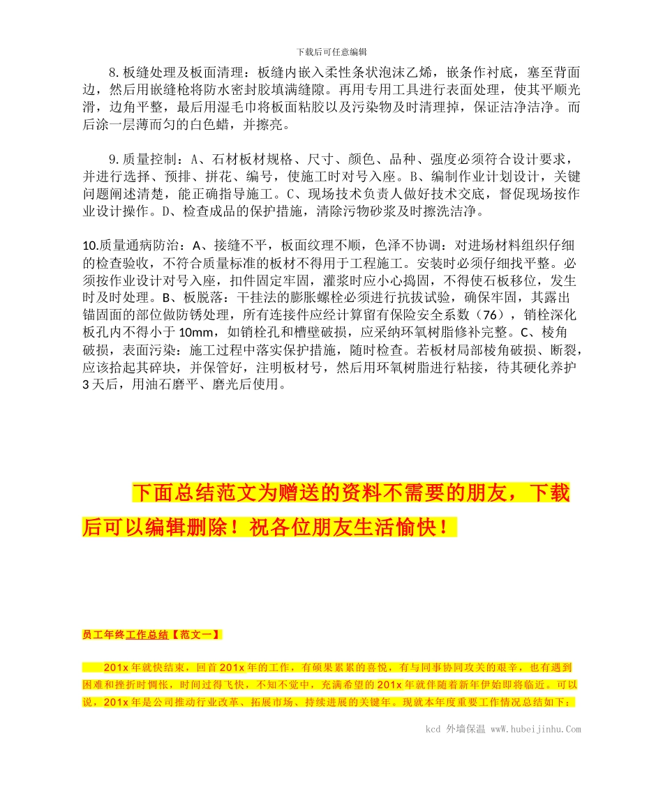 灰钻麻外墙干挂施工方案_第2页