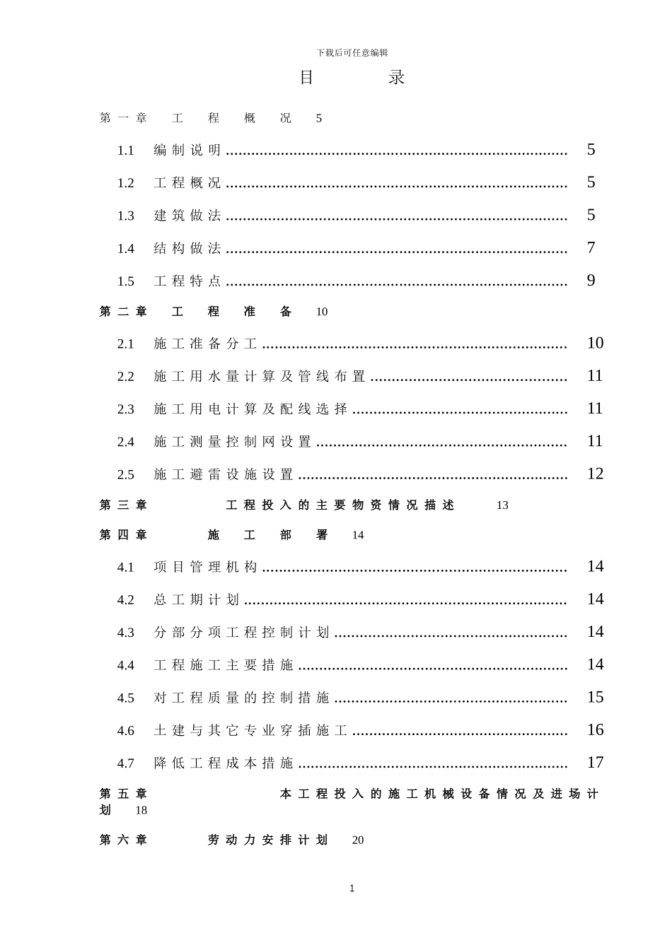 灿坤工业园A标段钢结构施工组织设计方案_第1页
