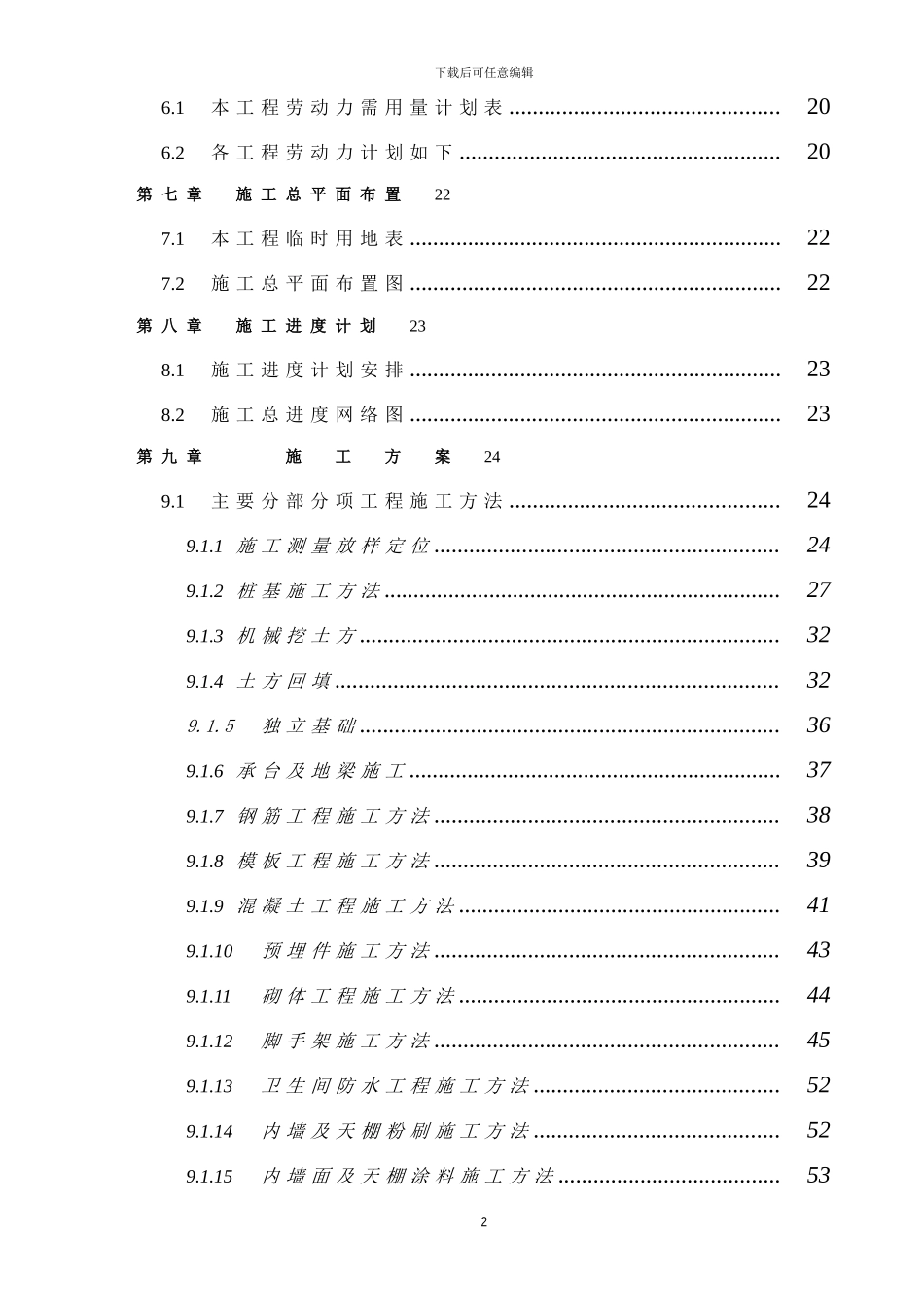 灿坤工业园A标段钢结构施工组织设计方案_第2页