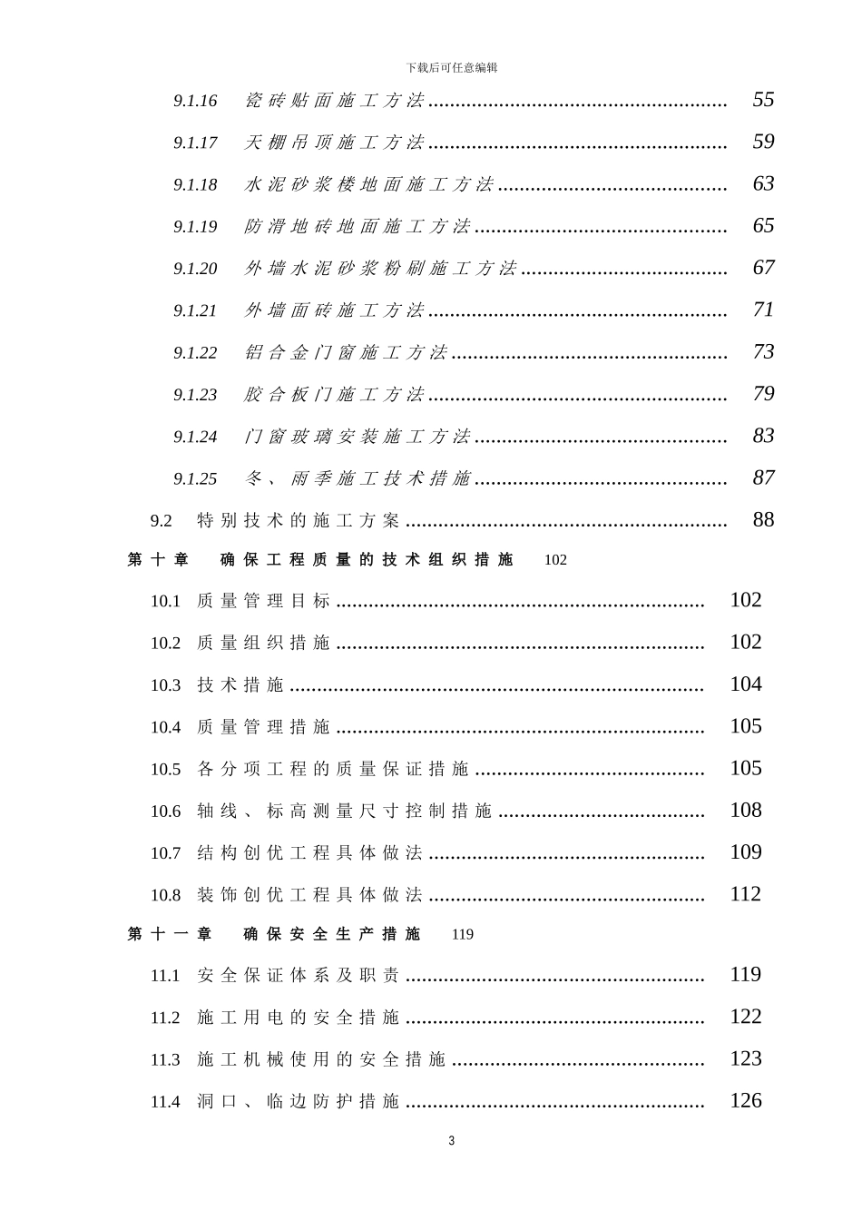 灿坤工业园A标段钢结构施工组织设计方案_第3页