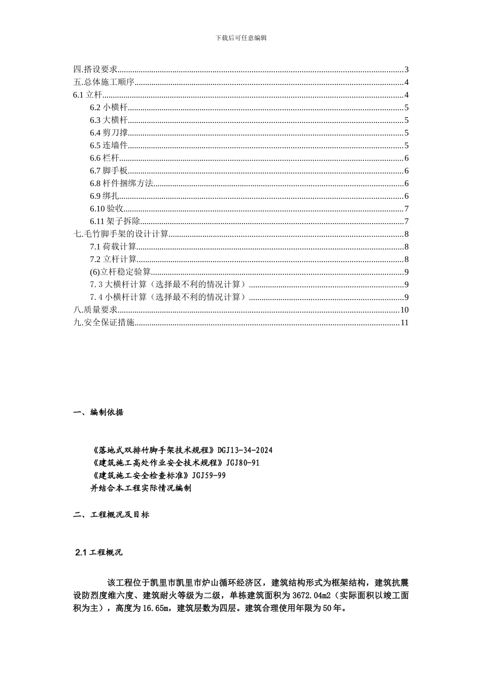 炉山经济循环区某办公楼脚手架施工方案_第2页