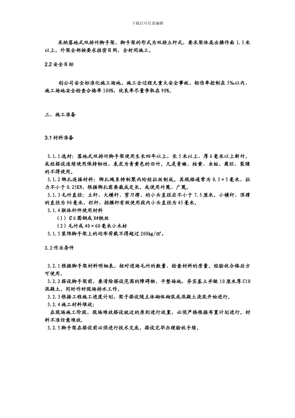 炉山经济循环区某办公楼脚手架施工方案_第3页