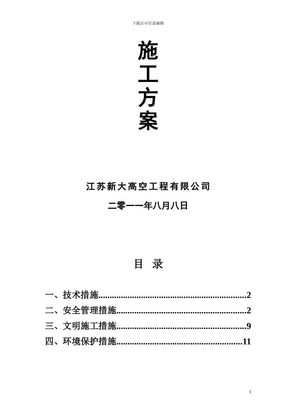 炉架安装施工方案_第2页