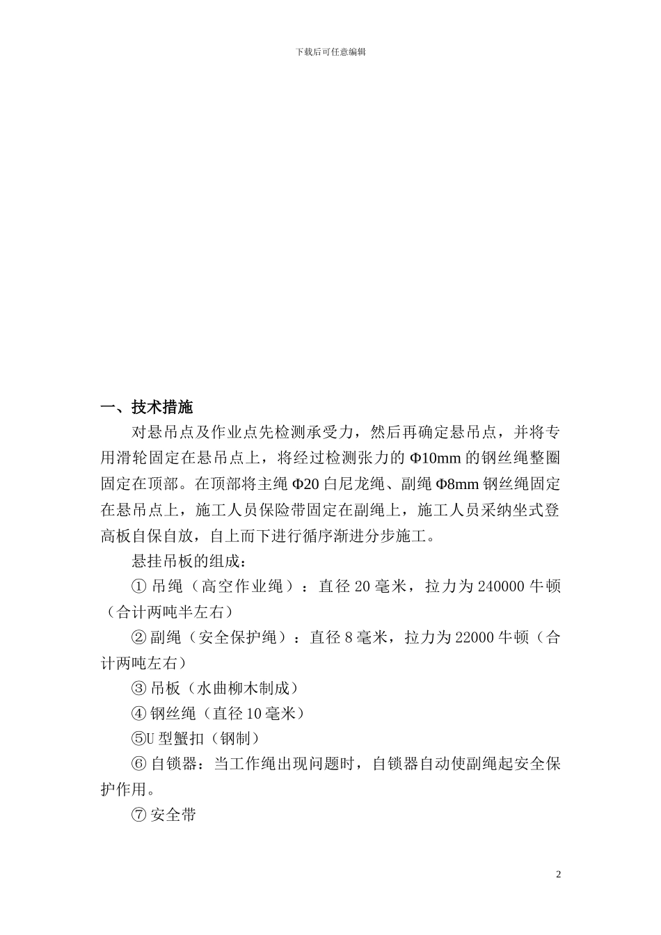 炉架安装施工方案_第3页