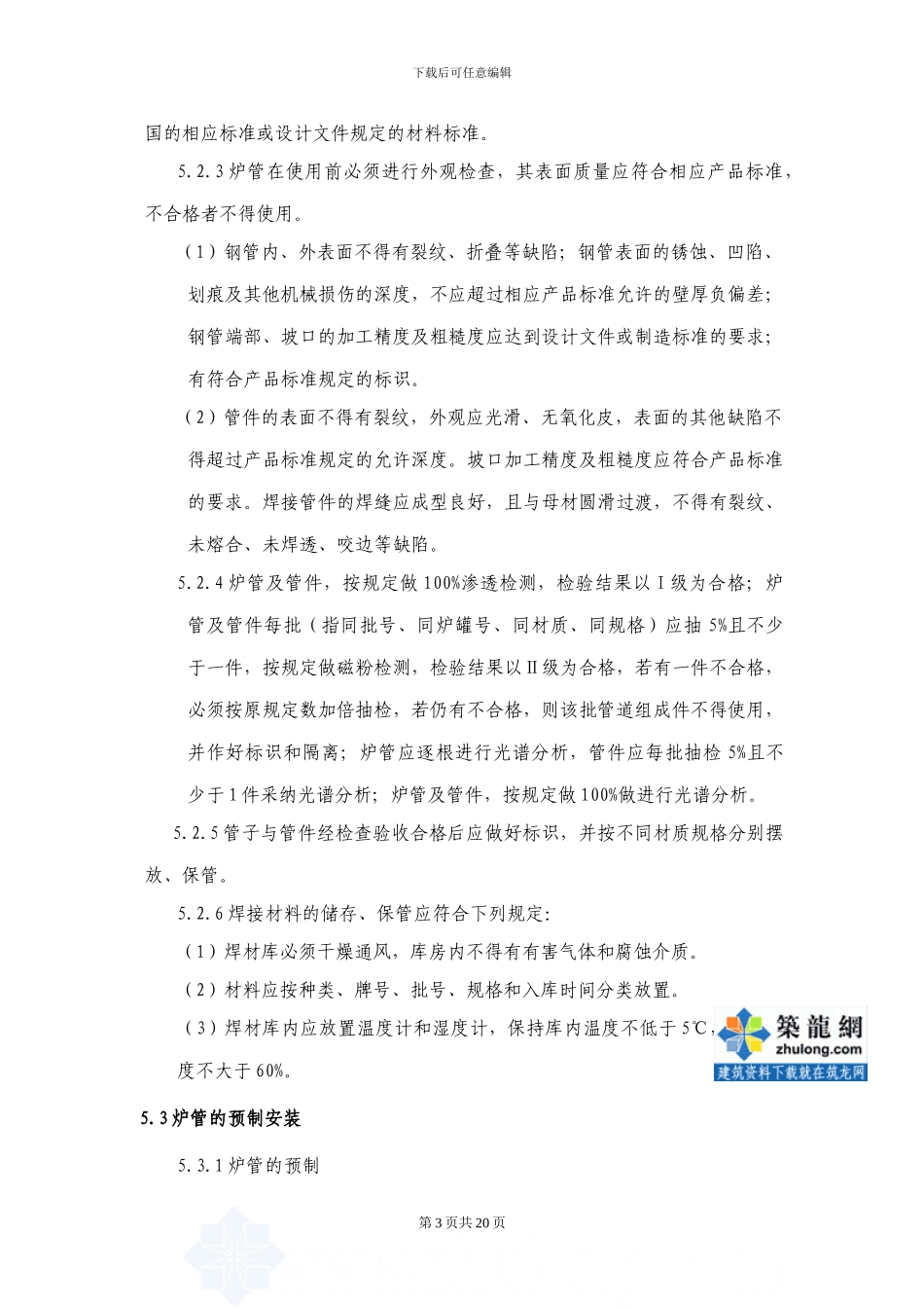 炉管施工方案-secret_第3页