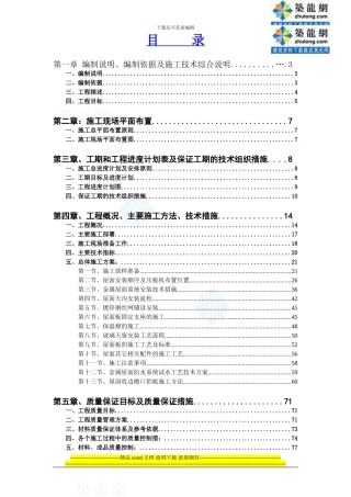 火车站站房金属屋面板安装施工方案