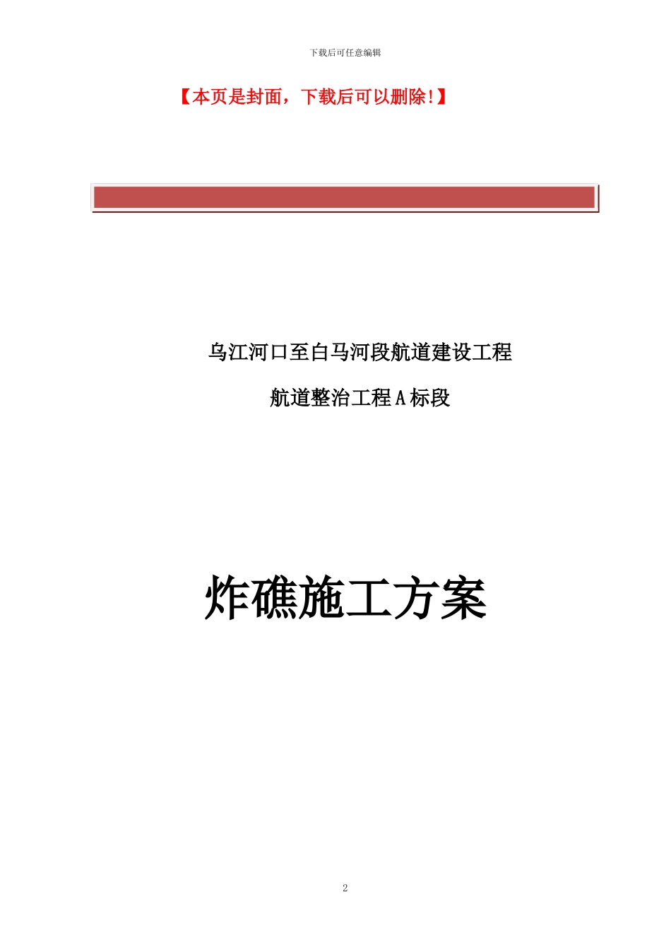 炸礁施工方案_第2页