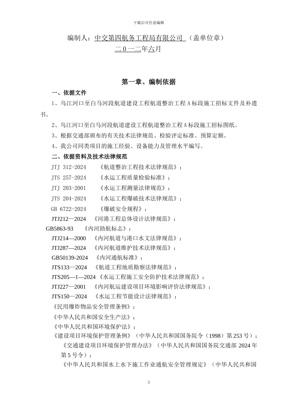 炸礁施工方案_第3页