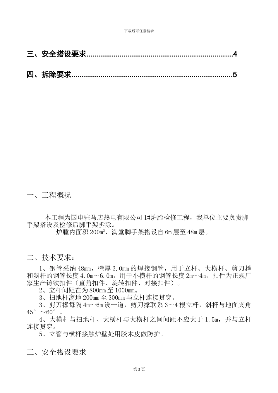 炉膛满堂脚手架施工方案_第3页