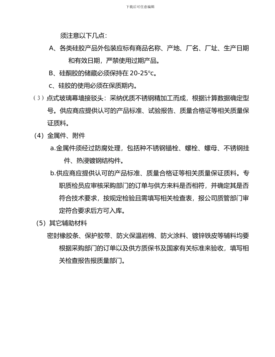 点式玻璃幕墙施工方案_第2页