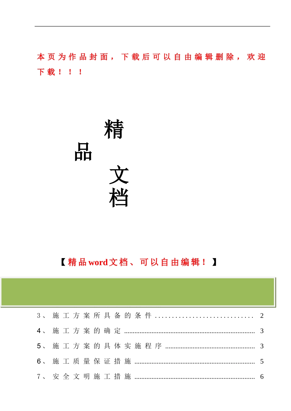 炉顶小罩--施工方案_第1页