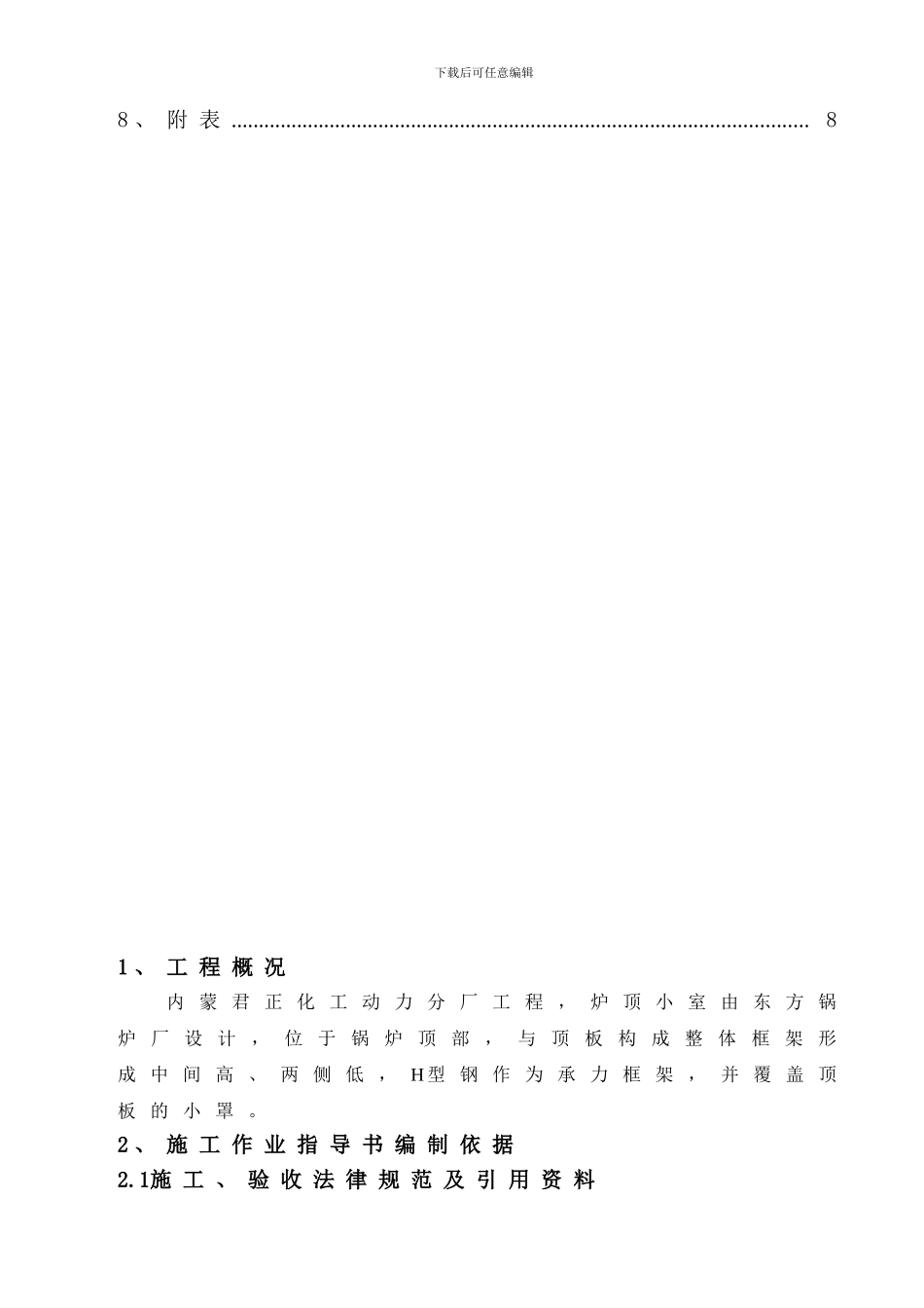 炉顶小罩--施工方案_第2页