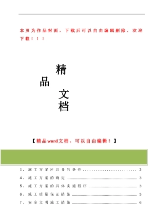 炉顶小罩--施工方案