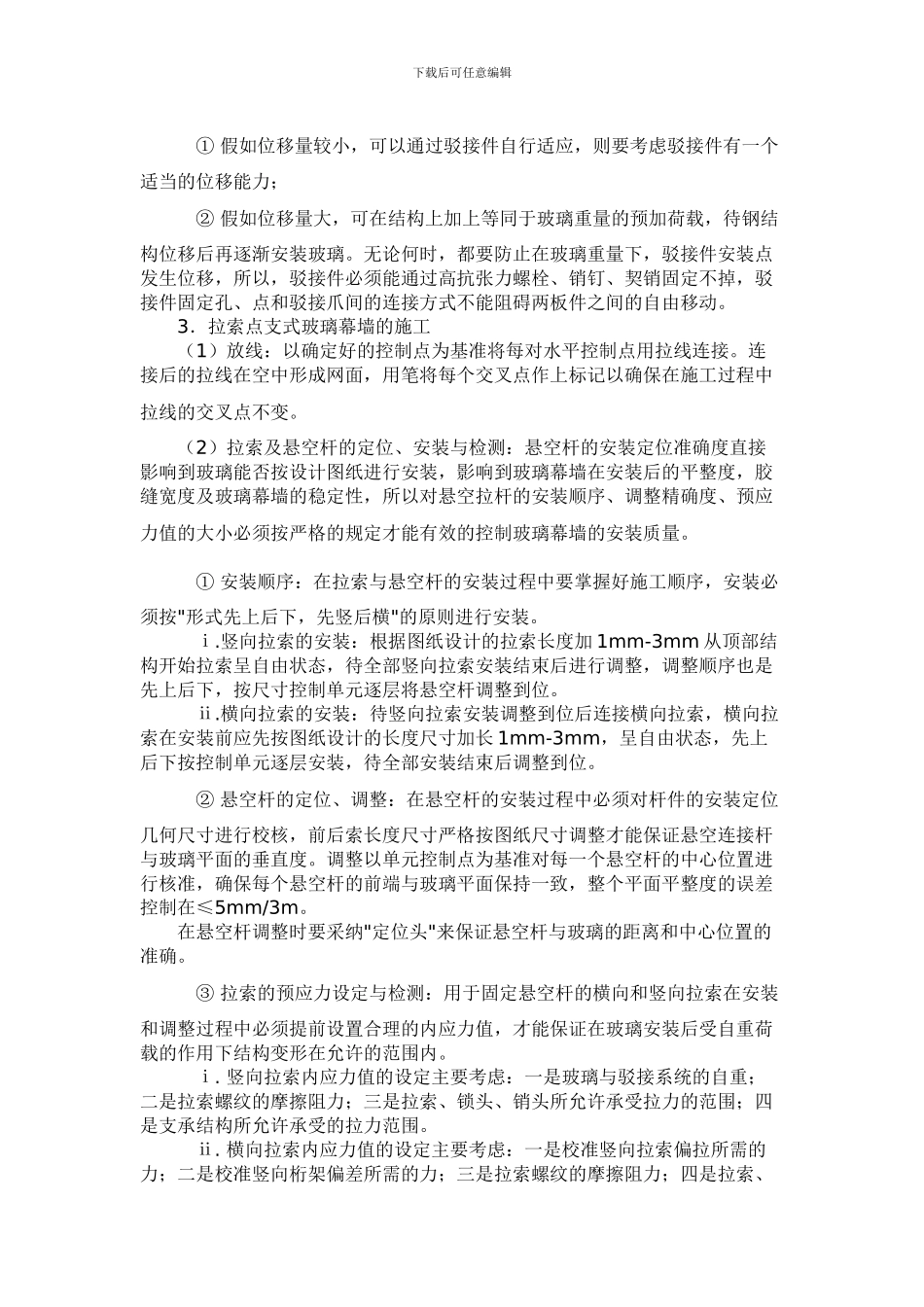 点支式玻璃幕墙施工方案_第2页