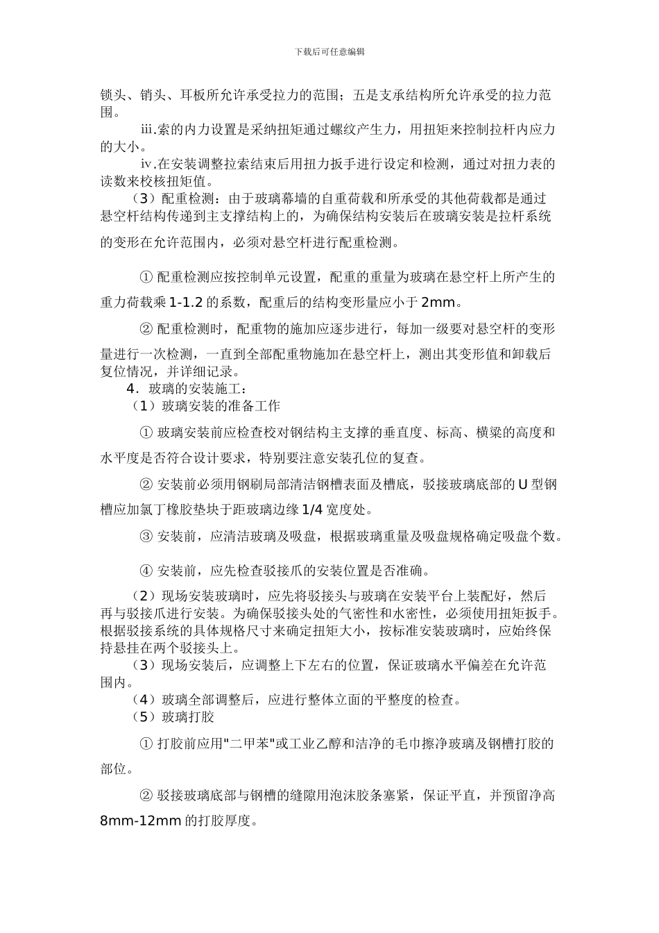 点支式玻璃幕墙施工方案_第3页
