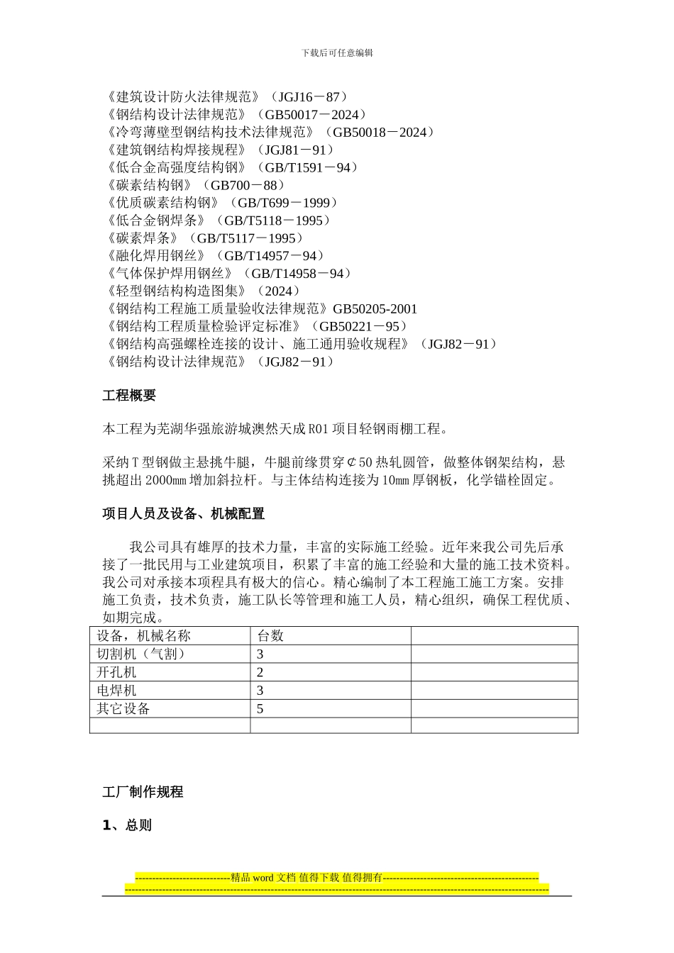 点式玻璃雨蓬施工方案_第2页