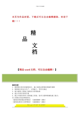 点式玻璃雨蓬施工方案