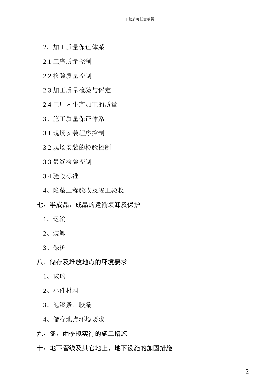 点式玻璃采光顶施工方案_第2页