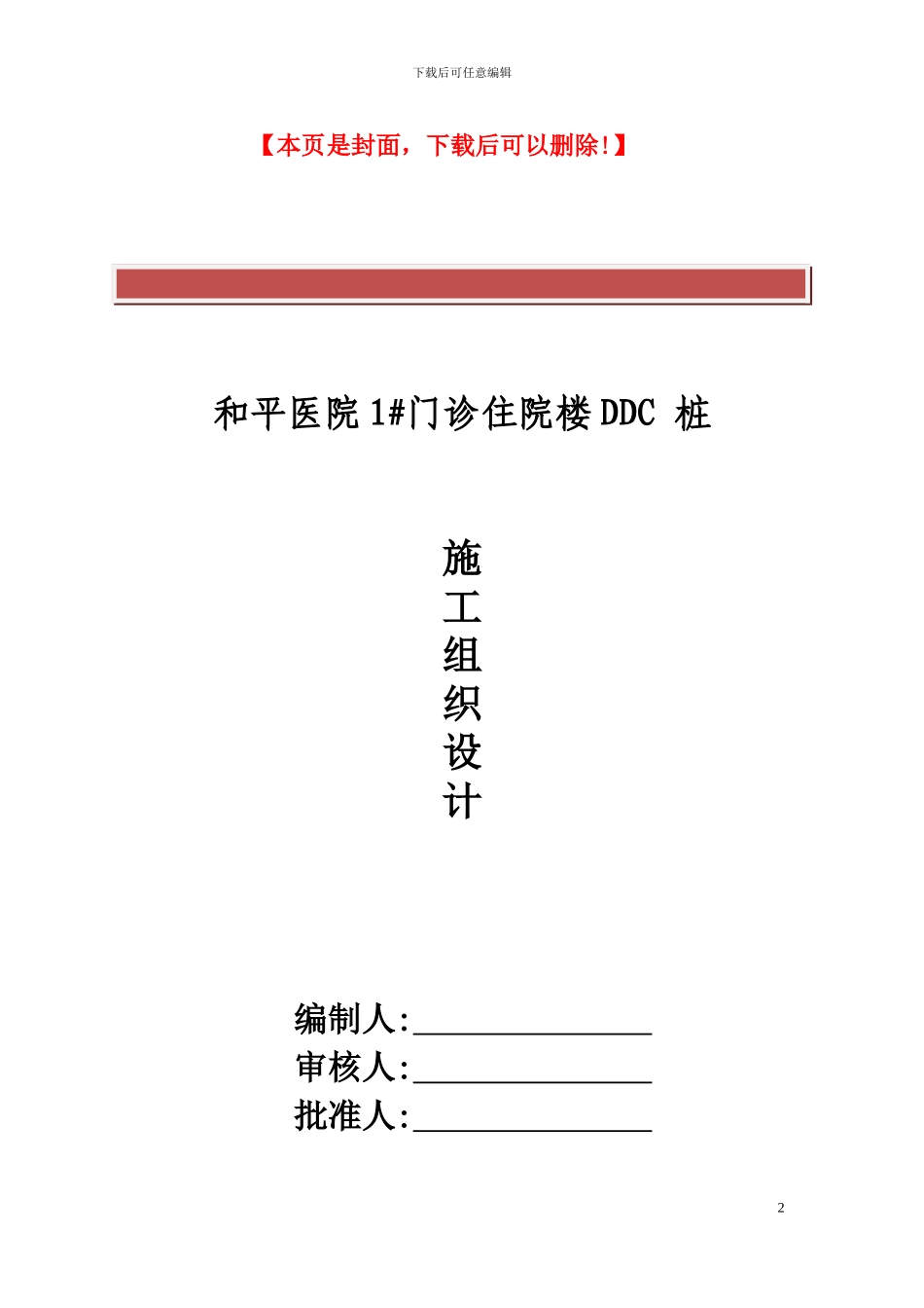 灰土挤密桩施工方案_第2页