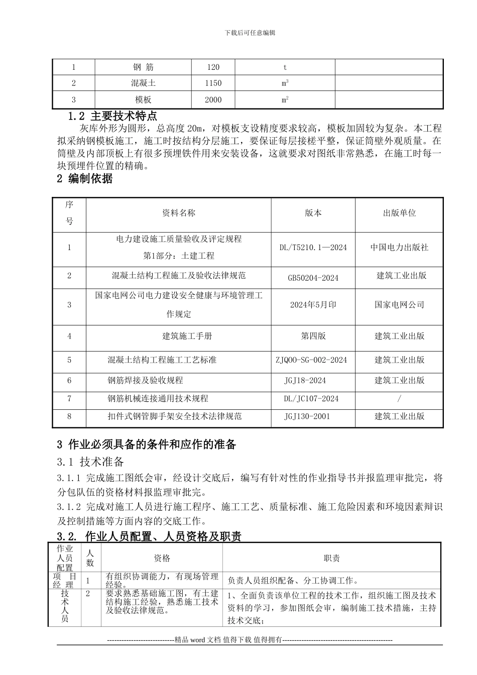 灰库基础工程施工作业指导书_第2页