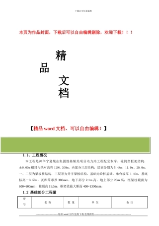 灰库基础工程施工作业指导书