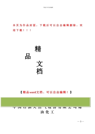 炼化建设项目施工图会审管理办法