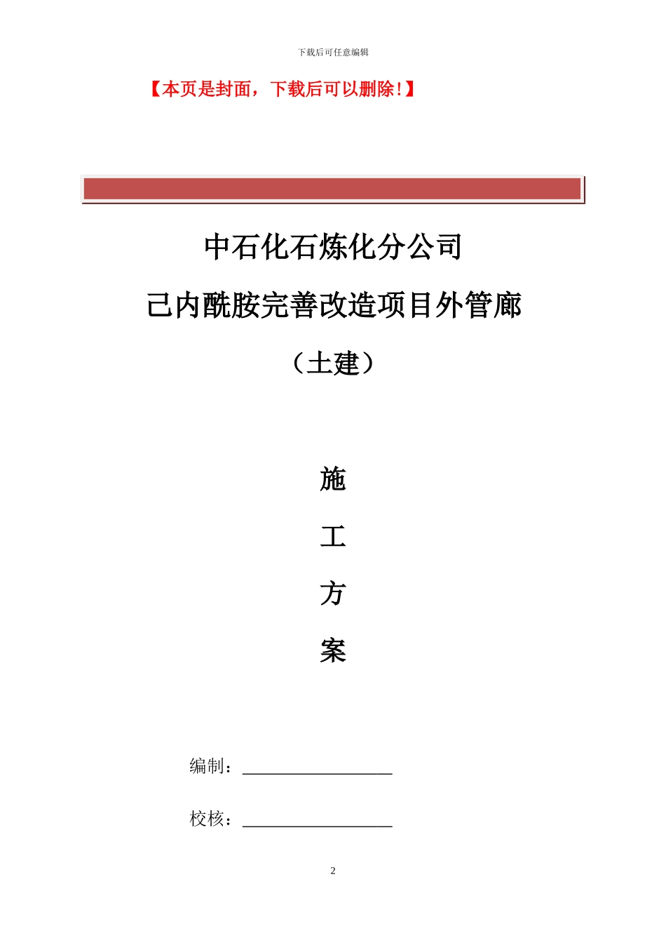 炼厂管廊施工方案_第2页