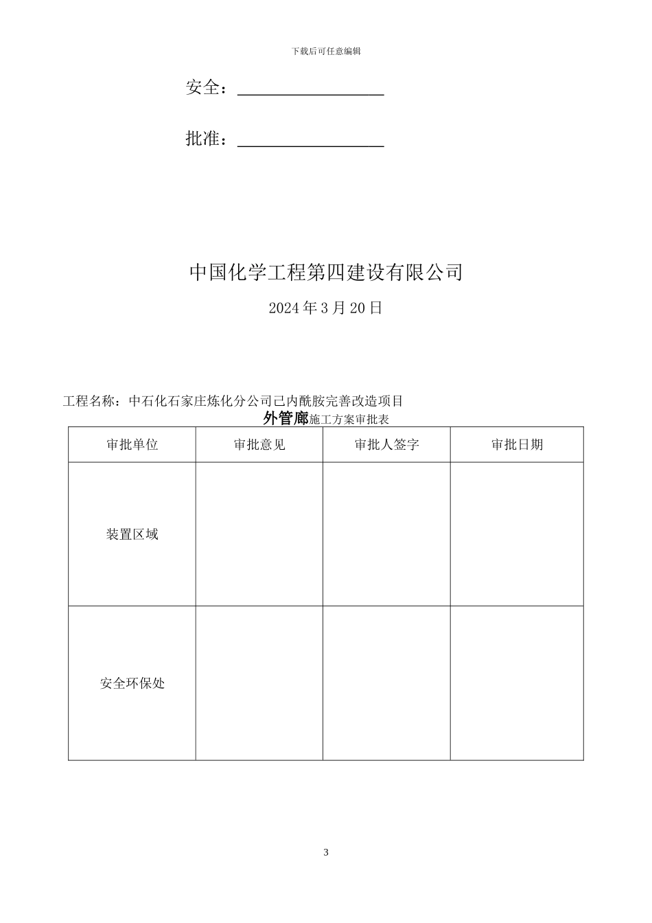炼厂管廊施工方案_第3页