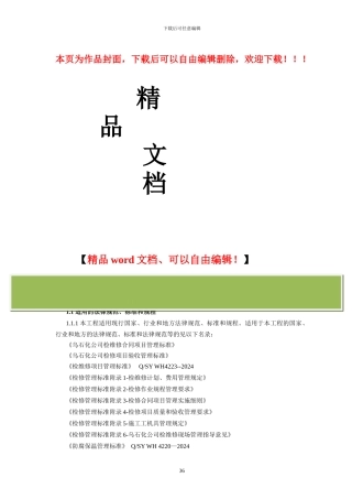 炼油厂施工要求及安全交底